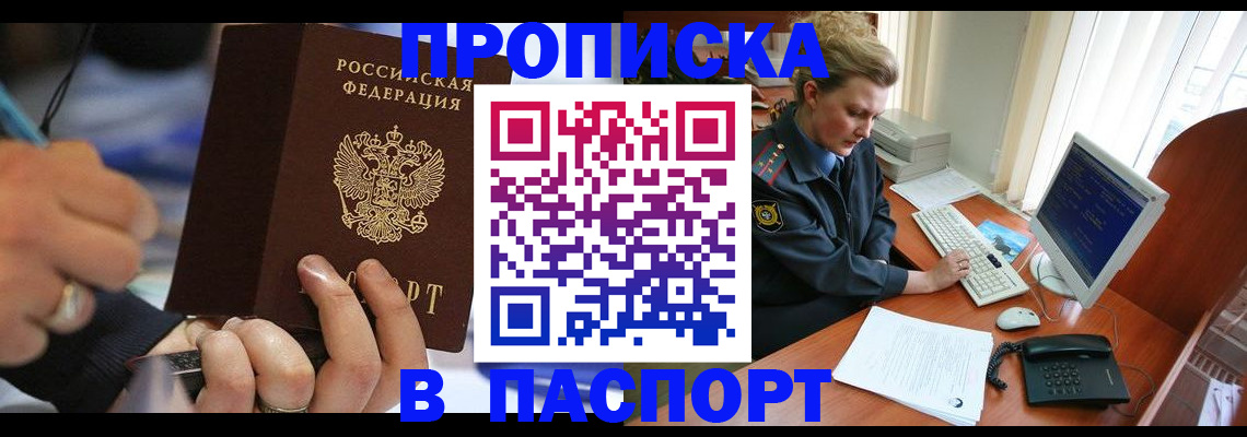 прописка регистрация в Новокузнецке